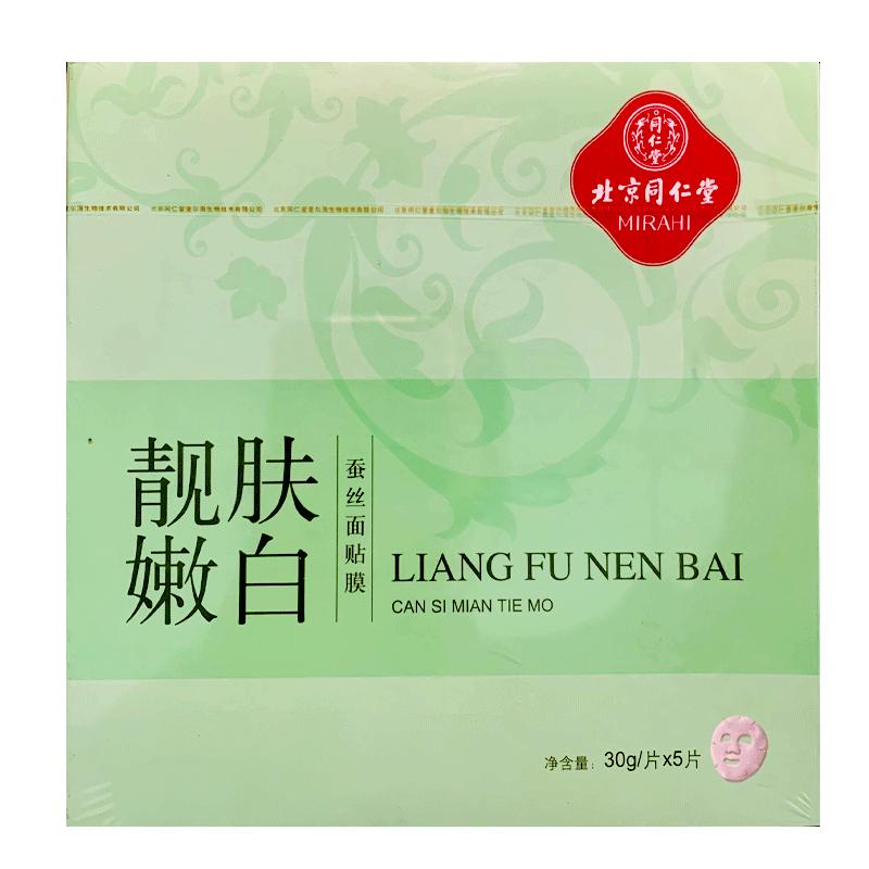 同仁堂靓肤嫩白蚕丝面贴膜 5片 男女士去斑雀斑黄褐斑妊娠斑晒斑老年斑靓肤嫩白面膜