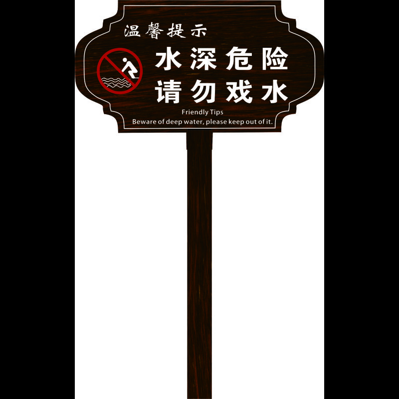 花草牌 标识牌