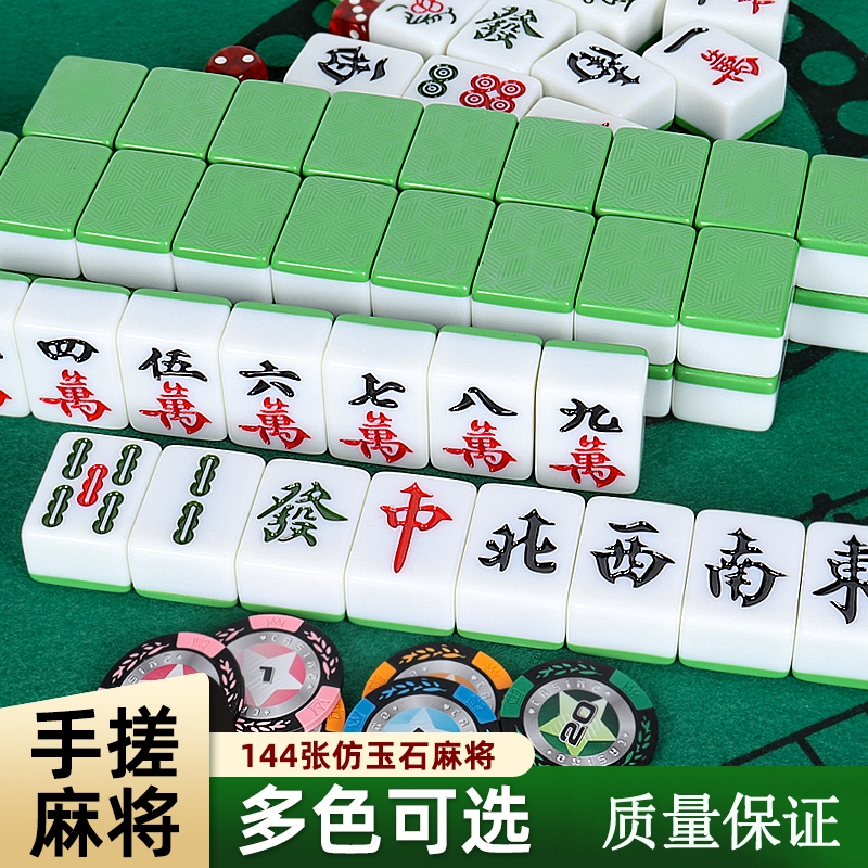 古达麻将牌家用手搓中号大号144张仿玉石麻雀宿舍小号旅行便携式