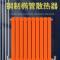 融洋6030钢二柱暖气片集中供暖采暖散热器壁挂式中心距521mm总高600mm20片/组总长度1400mm公差±20mm