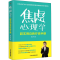 醉染图书焦虑心理学 超实用自我疗愈手册9787515825946