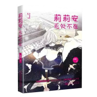 [正版]莉莉安无处不在 青春文学科幻幻想作品集小说书籍 万卷出版社