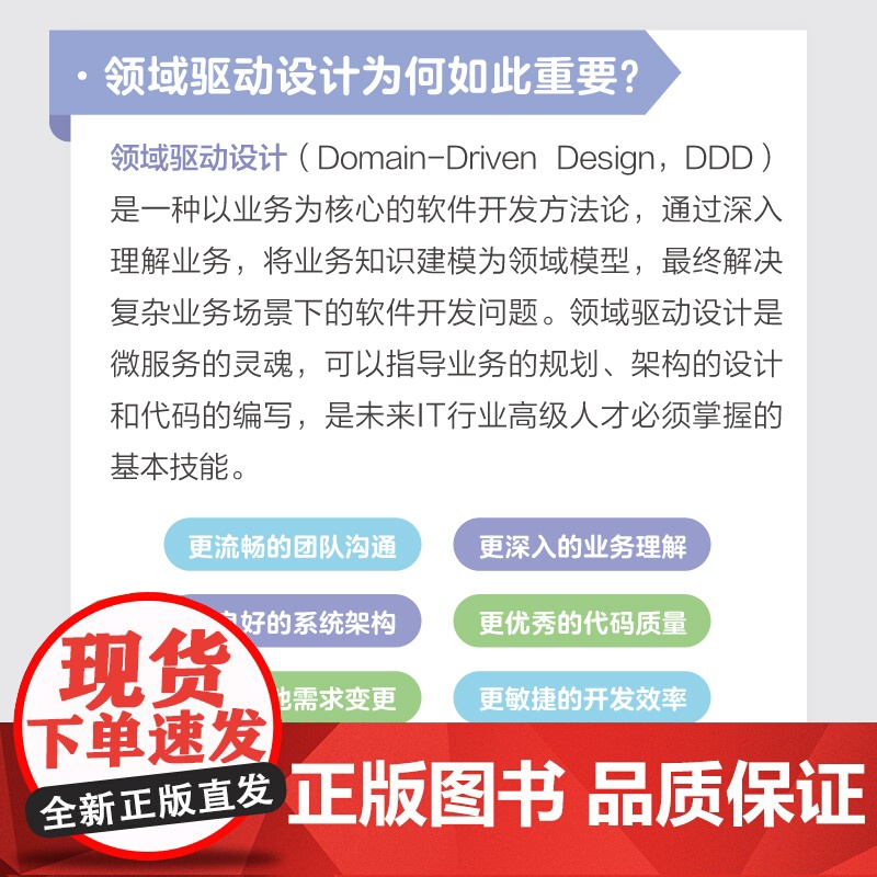 店 悟道领域驱动设计 覃玉杰 系统梳理DDD知识体系 深度剖析DDD实战细节 领域驱动设计的战术设计战略设计领域建模实高清大图