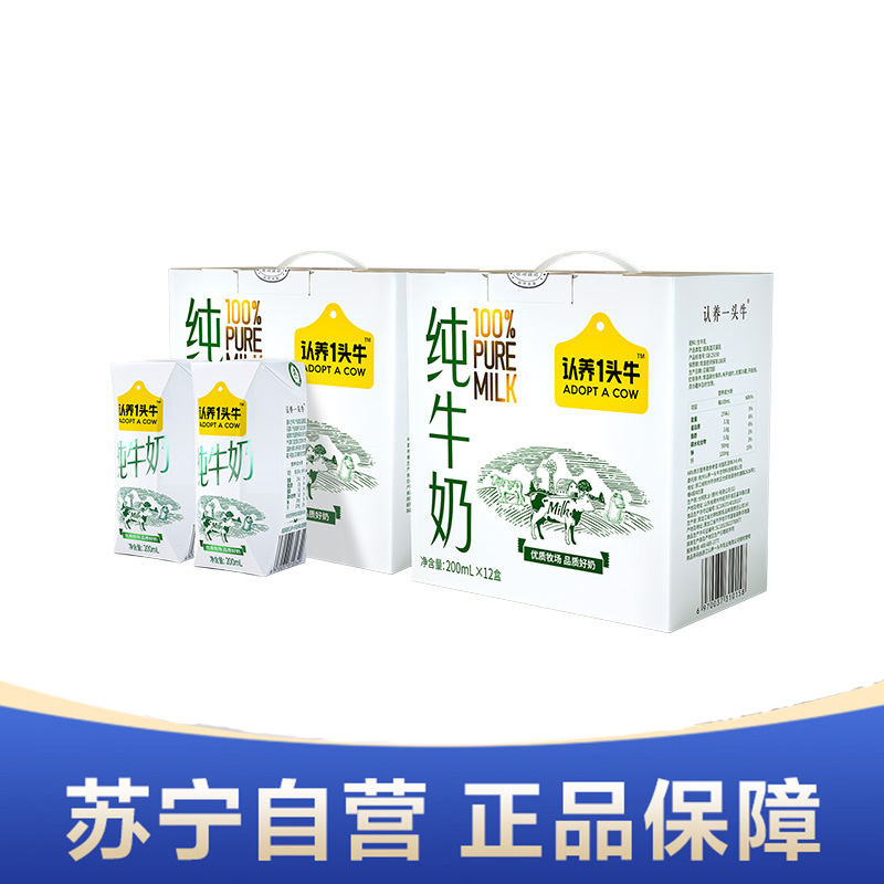 认养一头牛全脂纯牛奶200ml*12盒*2箱牛奶整箱批发 4月产