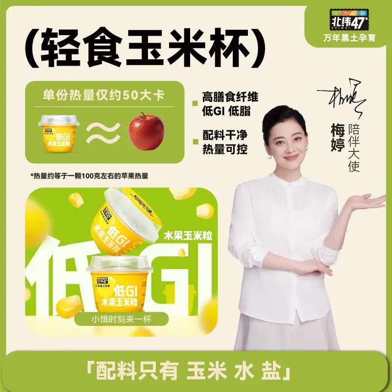 北纬47度低GI水果玉米粒60克(杯)高清大图