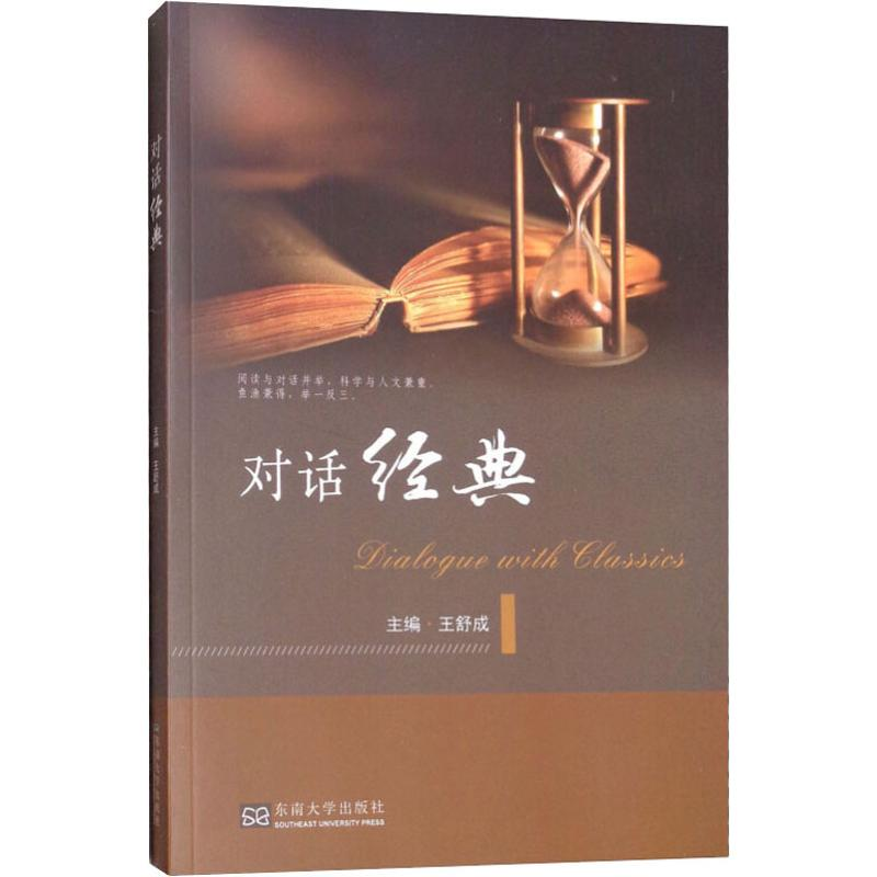醉染图书对话经典9787564180379高清大图