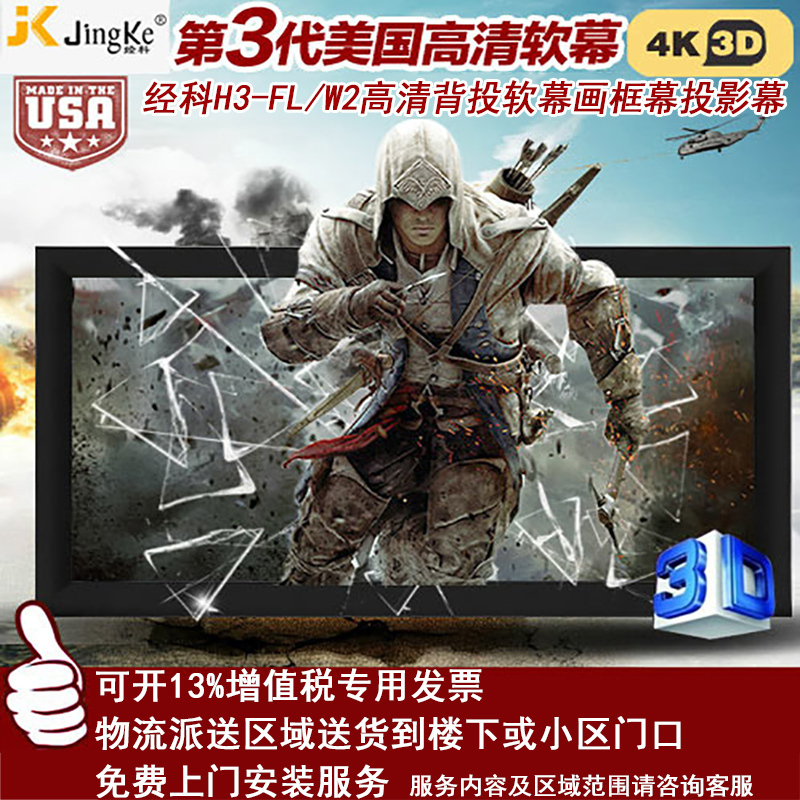 经科JK画框投影幕布投影机小边框H3-FL/W2背投软幕92寸16:10高清大图