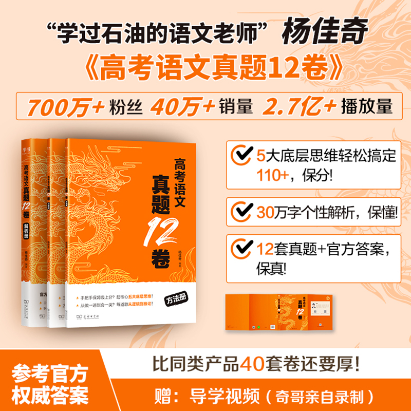 [3件套]杨佳奇高考语文真题12卷+李政基础1000题+冲刺600题 全国通用 [正版]2025杨佳奇高考语文真题12卷高清大图