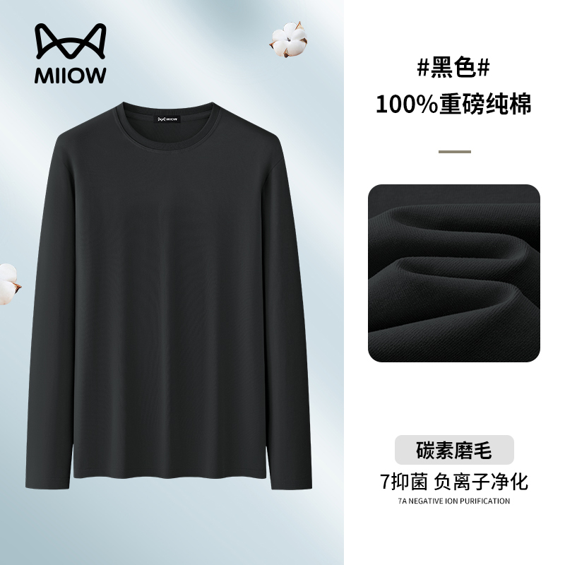 [100%棉糯米T恤]猫人260g精梳棉男士纯色圆领长袖内搭打底衫男