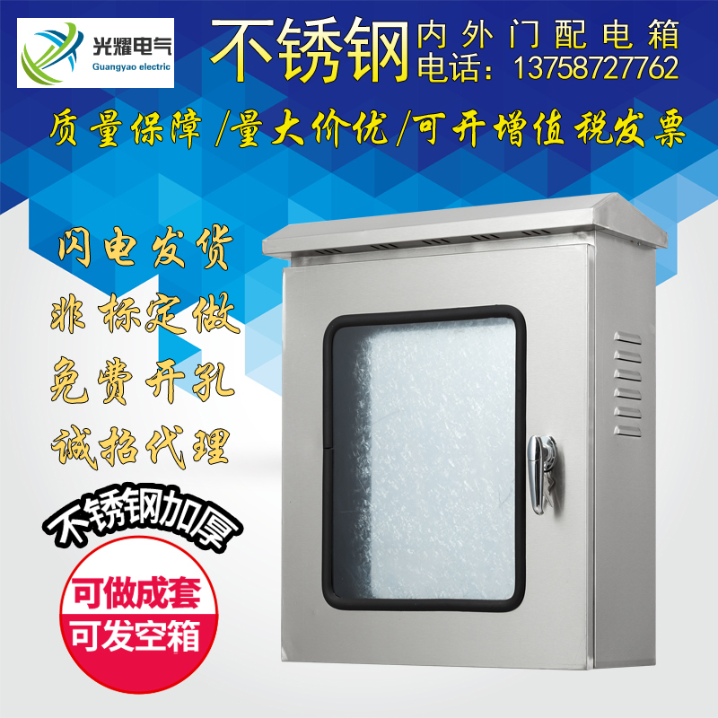 不锈钢配电箱 防雨双层配电柜户外双层不锈钢控制箱400*300*250