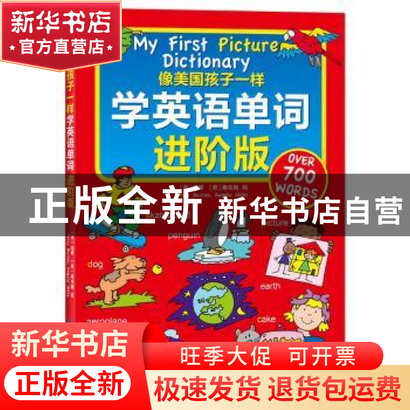 正版 像美国孩子一样学英语单词:进阶版 (英)伯顿,(英)希克斯 绘高清大图