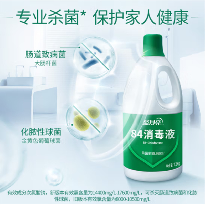蓝月亮84消毒液1.2kg*4瓶地板玩具家居衣物消毒水杀菌率99.999%高清大图