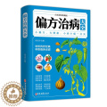 【醉染正版】正版 偏方治病大全 白话彩图小偏方老偏方中医健康养生保健疗法民间疑难杂症治病验方家庭实用随身查实用小查实