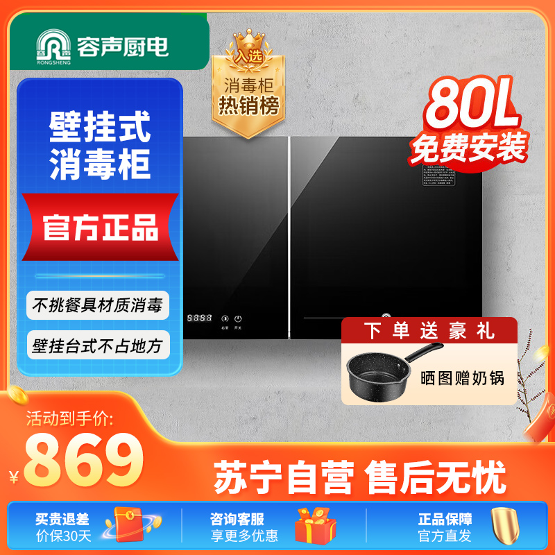 容声壁挂式消毒柜家用台式两用小型挂壁式消毒碗柜卧式消毒柜108A2A