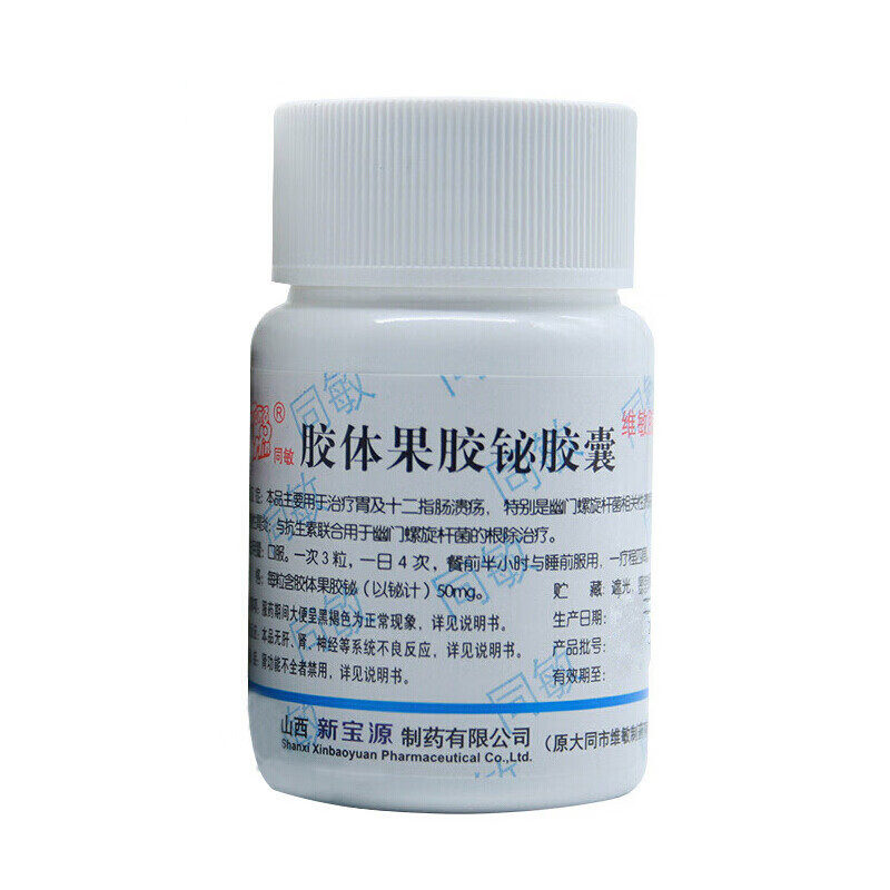 同敏胶体果胶铋胶囊50粒用于治疗胃及十二指肠溃疡