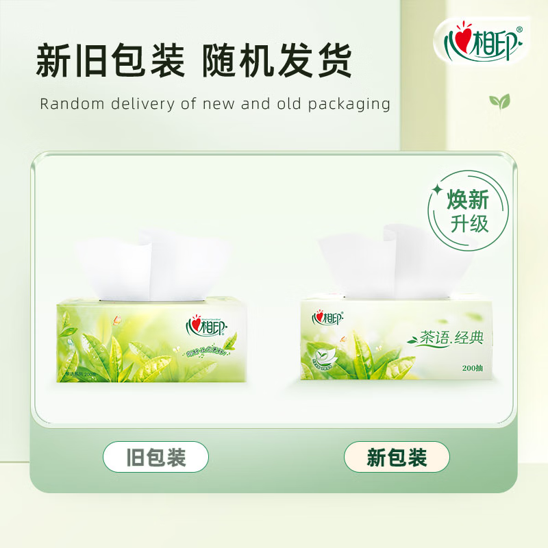 H200(箱装)心相印茶语系列200抽12盒二层盒装纸面巾