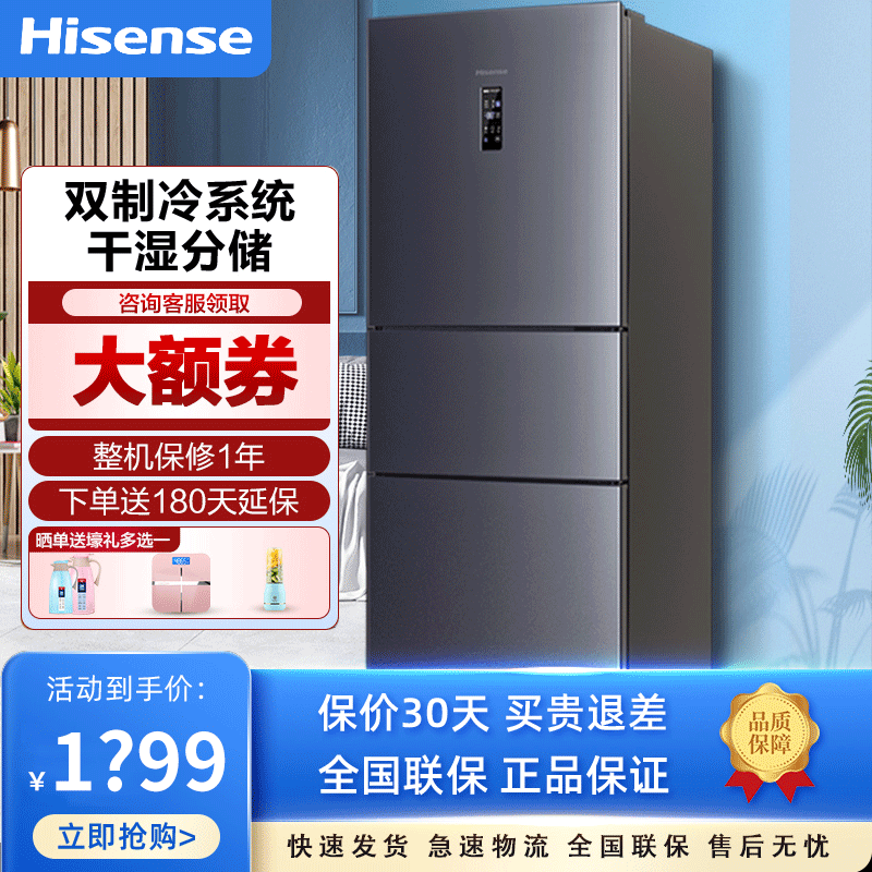 海信(Hisense)252升冰箱三开门风冷无霜一级能效节能省电智能变频小冰箱中门变温BCD-252WYK1DPUJ
