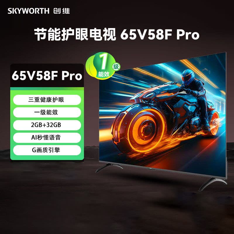 创维节能护眼电视65V58F Pro 三重健康护眼 |一级能效 | 2GB+32GB| Al秒懂语音| G画质引擎图片