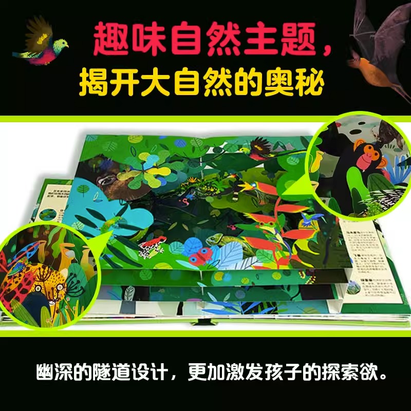 热带雨林立体书 [正版]3D自然科普立体书热带雨林立体书儿童 6-7-10岁以上宝宝绘本故事书自然科普益智情景机关书幼儿高清大图