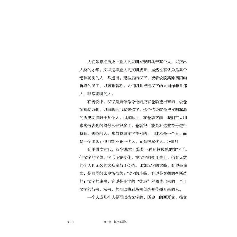 正版新书]中国字说余世存,胡赳赳 著9787213094309高清大图