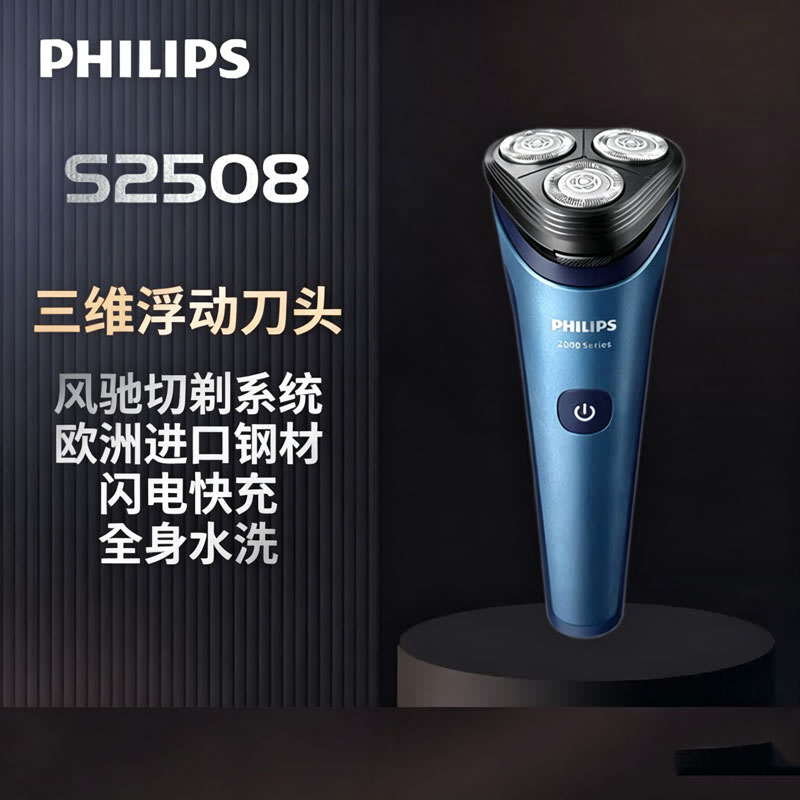 飞利浦(PHILIPS)电动剃须刀 全身水洗干湿双剃 高效强劲 S2508 (单位:个)