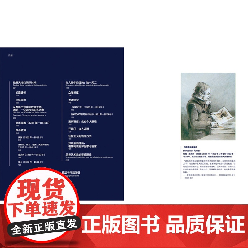 透纳的故事画说印象派 伊莎贝尔埃诺勒希安著艺术类风景画书籍 上海书画出版社高清大图