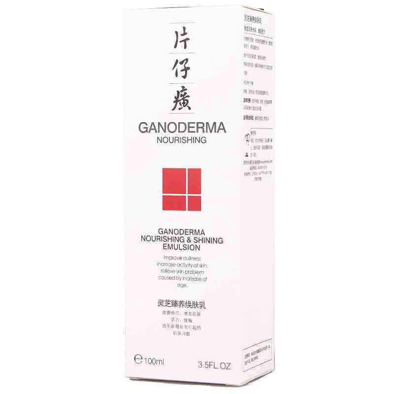 片仔癀(PZH)灵芝臻养焕肤乳100ml 乳液男女滋养淡化细纹紧致乳液保湿 老牌国货护肤品化妆品官方授权正品保证