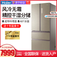 Haier海尔冰箱 多门冰箱风冷无霜变频557升大容量精控微风道料理盘智能杀菌家用电冰箱 海尔BCD-557WDGSU1