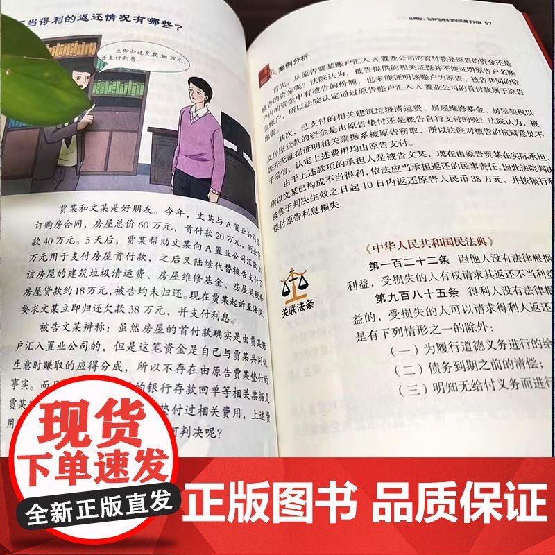 民法典:百姓生活案例图解-物权编 法律常识收录社会生活中的常见普遍法律问题典型案例法律知识读物书籍高清大图
