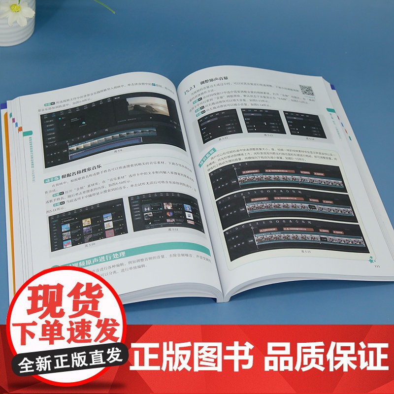正版新书 剪映短视频剪辑与运营标准教程(全彩微课版) 张晓涵 清华大学出版社 视频编辑软件 教材高清大图