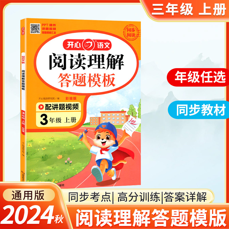 三年级上册-同步作文 小学三年级 [正版]2024新版同步作文三年级上册人教语文小学生3年级下册同步作文选人教版作文素材