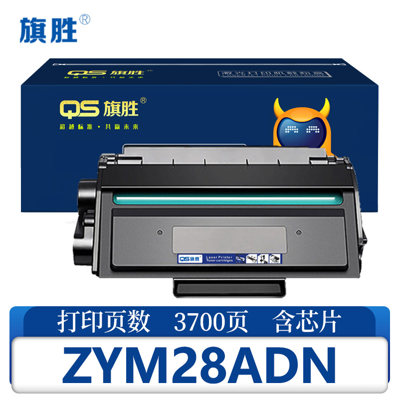 旗胜 硒鼓ZYM28ADN 支高清大图