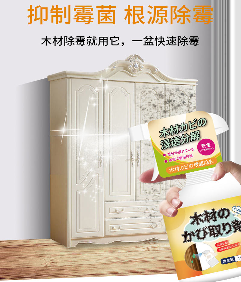 [补贴10%]1瓶除霉剂木材衣柜去霉斑霉菌清洁剂家具房间去潮湿去霉味防霉剂神器