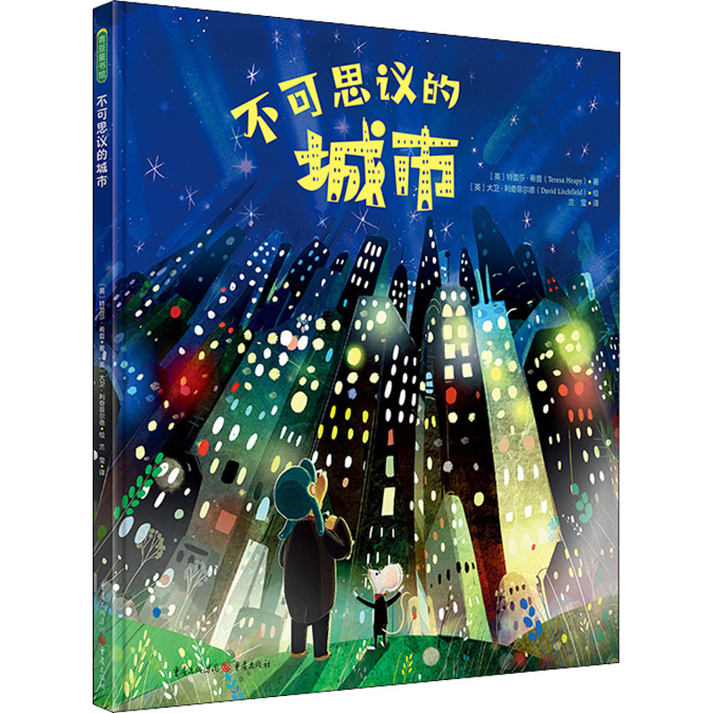 醉染图书不可思议的城市97872291453