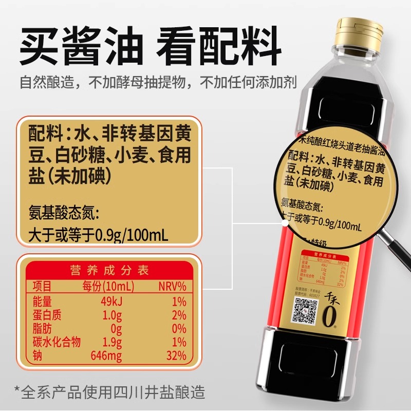 千禾纯酿红烧老抽酱油1L家用红烧肉上色红亮烧菜调味高清大图