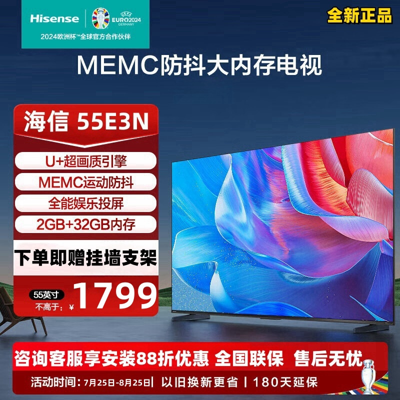 海信电视55E3N/55E3ND 55英寸 U+超画质引擎 MEMC运动防抖 2GB+32GB 4K全能投屏液晶电视机