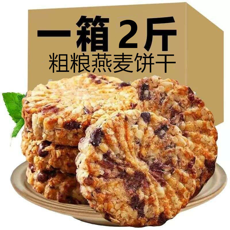 福瑞达饼干福瑞达散装粗粮饼干 多口味 多规格2斤起 价格图片品牌报价 苏宁易购好实惠食品拼购专营店