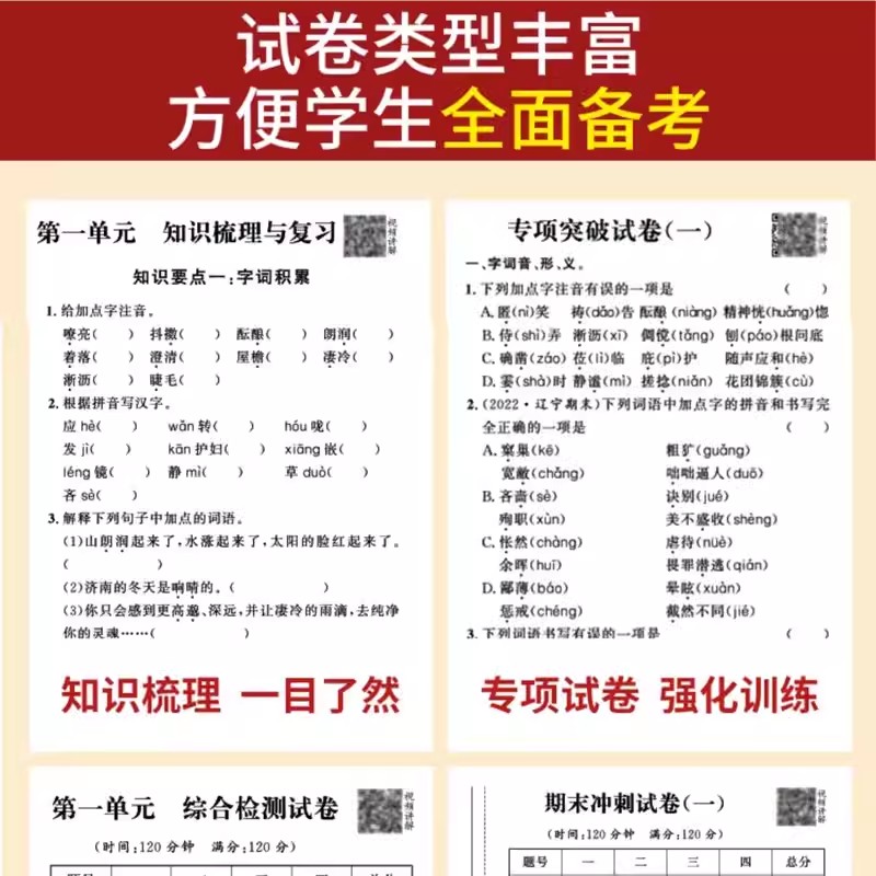 [10册]国一试卷(人教)+初中词典 国一上 [正版]国一上册试卷测试卷全套人教版语文数学英语物理政治历史地理生物同高清大图