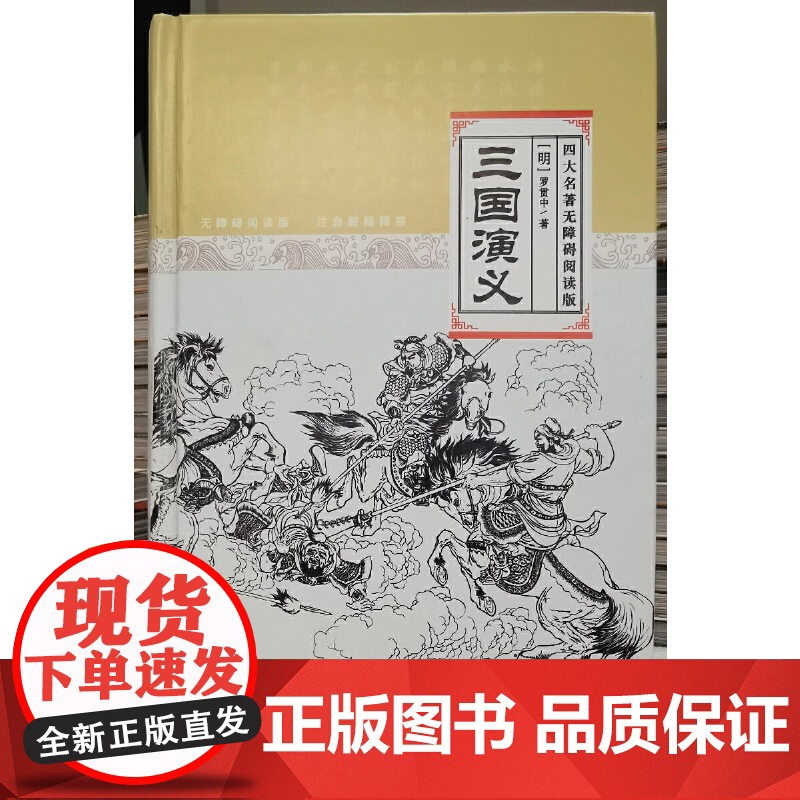 三国演义高清大图