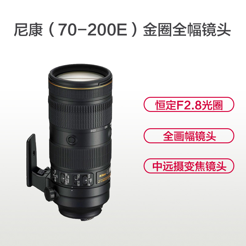 尼康(Nikon) AF-S 70-200mm f/2.8E FL ED VR 尼康卡口 77mm口径 远摄变焦镜头高清大图