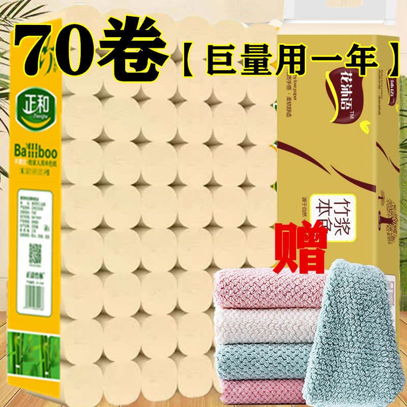 竹浆本色无芯卷筒纸特价家用母婴卷纸家庭装|年末促销:五提70卷[赠--]图片