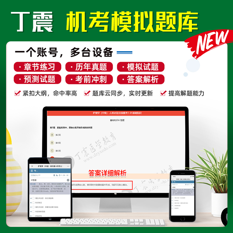 [正版]2024版 主管护师外科指导+6套卷高清大图