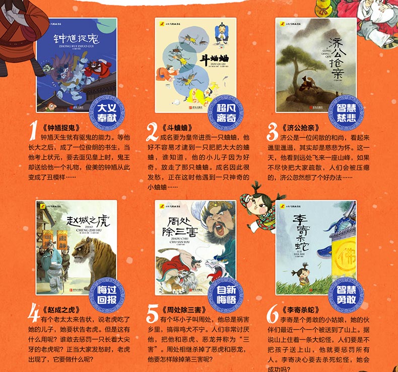 [正版]全12册12个经典的中国民间故事 民间中国神话故事 小学生版注音版儿童读物全套 6-8-10-12周岁二三年级高清大图