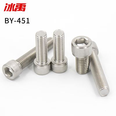冰禹 BY-451 304不锈钢杯头内六角螺栓 圆柱头螺丝 M8*75(25个/包)