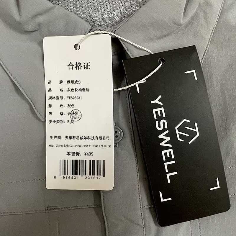 雅思威尔 灰色长袖套装 YES26231 套高清大图