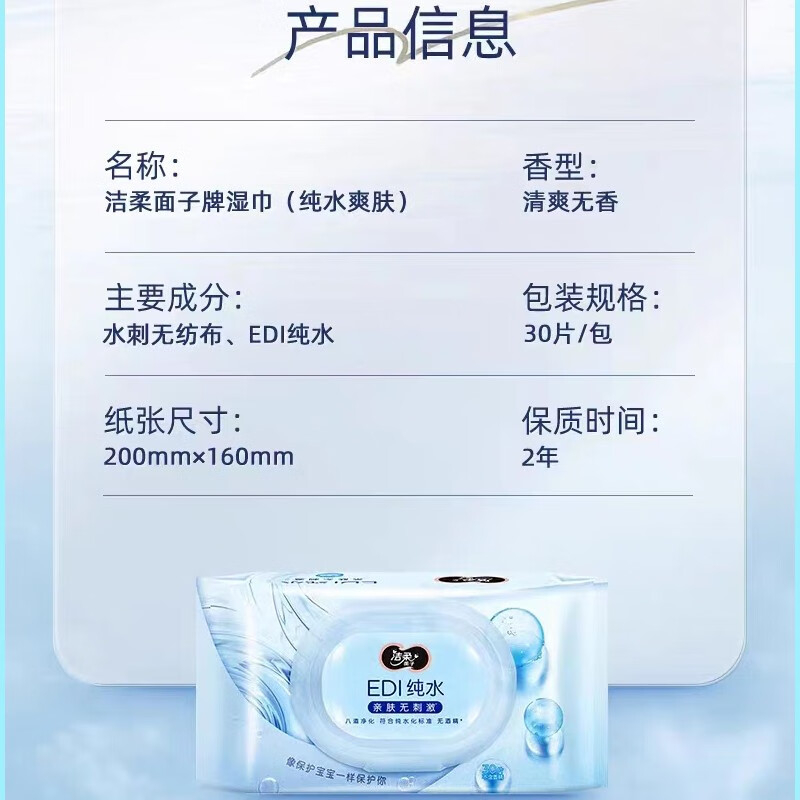 洁柔 JS207-01湿巾纯水爽肤湿巾30片装3包清爽无香厚实亲肤柔软清洁口手高清大图