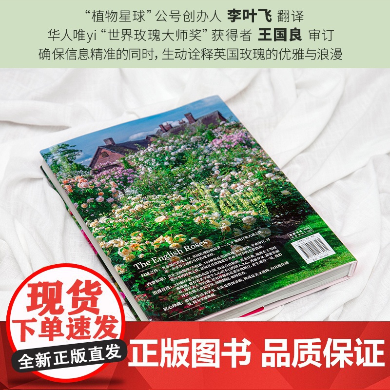 大卫·奥斯汀 迷人的英国玫瑰:世界现代玫瑰之父和他的100种经典之作高清大图