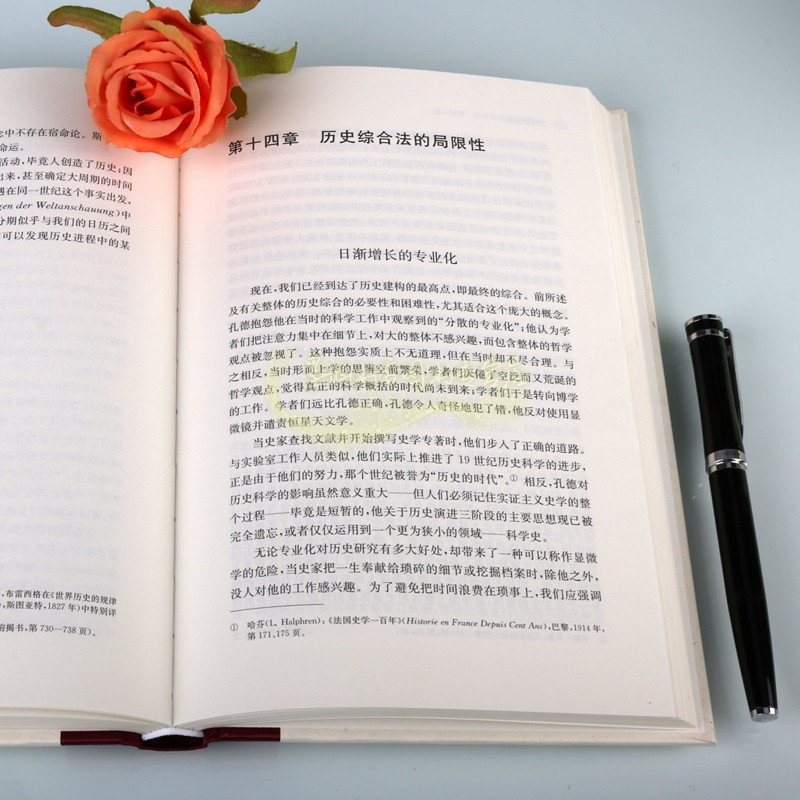 [正版]历史综合法(俄罗斯)噶邦福著作全译本中国近代史学文献丛刊 世界历史人物传记事件材料文献资料 上海古籍出版社书籍