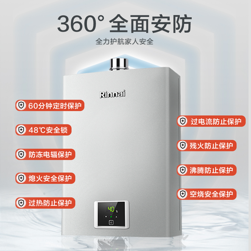 [店长力荐]林内(Rinnai) RUS-16QS41(JSQ31-S41)智能安全升级家用强排式 宽幅恒温燃气热水器