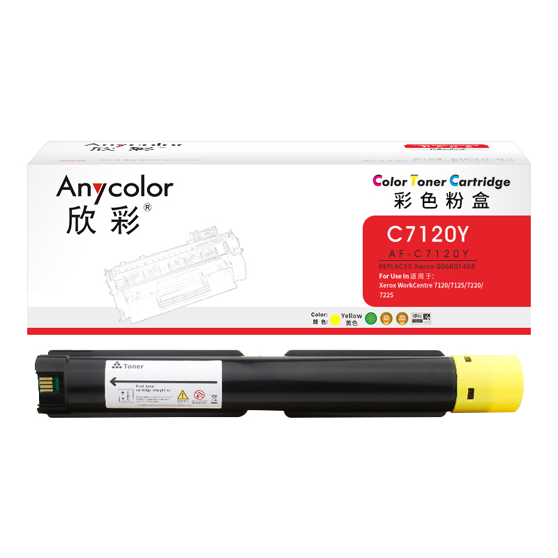 欣彩C7120粉盒AF-C7120Y黄色3K 006R01458适用富士施乐WorkCentre 7120 7125